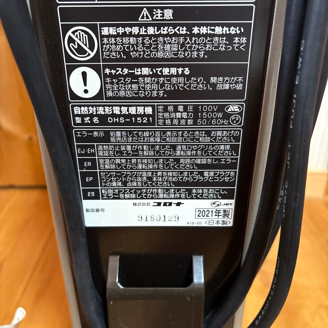 CORONA ノイルヒート　オイルレスヒーター