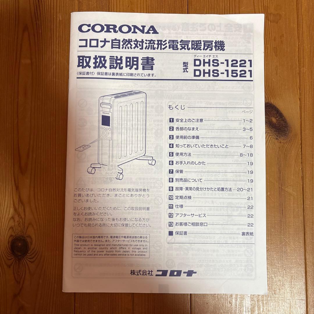 CORONA ノイルヒート　オイルレスヒーター