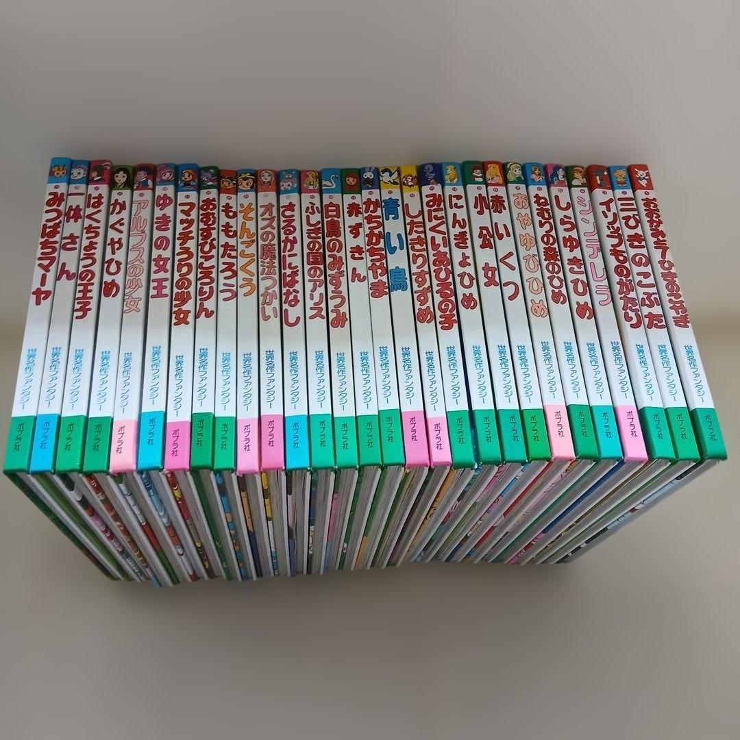 世界名作ファンタジー 全60巻セット ポプラ社　平田昭吾