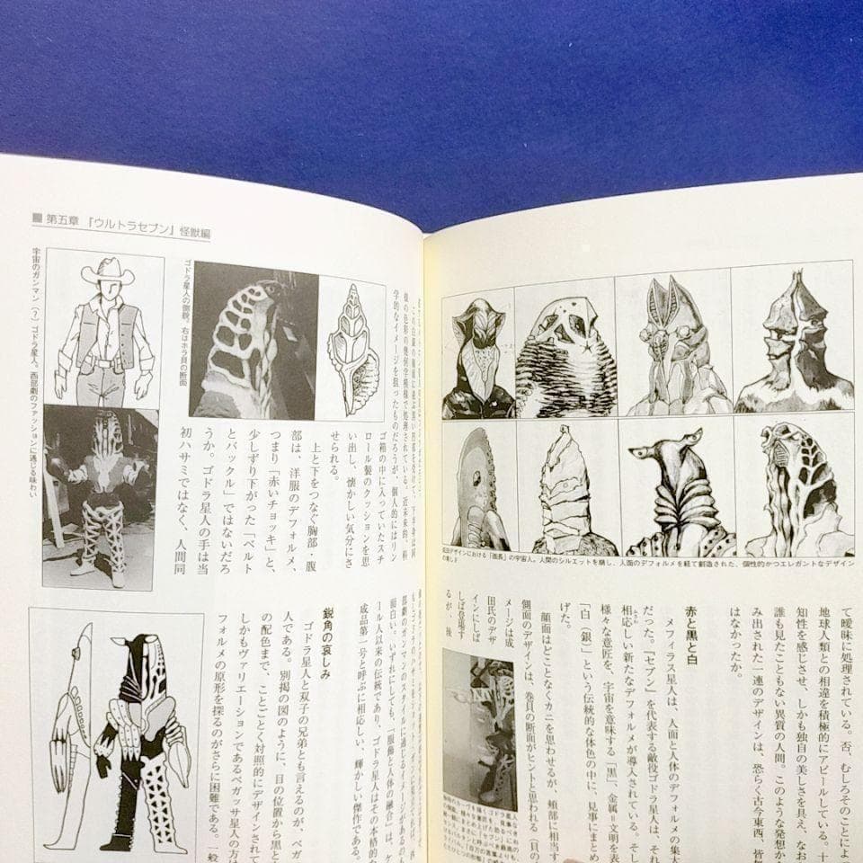 バルタン星人はなぜ美しいか／小林 晋一郎 著