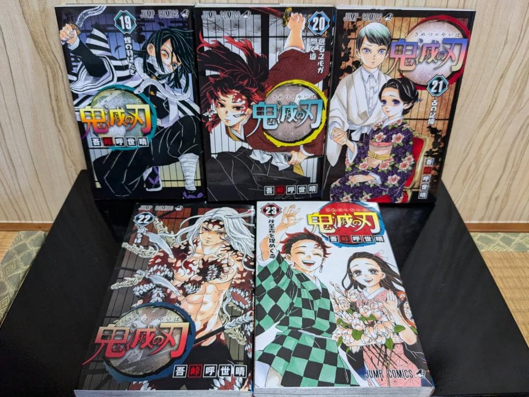 ★美品★ 鬼滅の刃　全巻セット　全23巻 ★24時間以内発送★