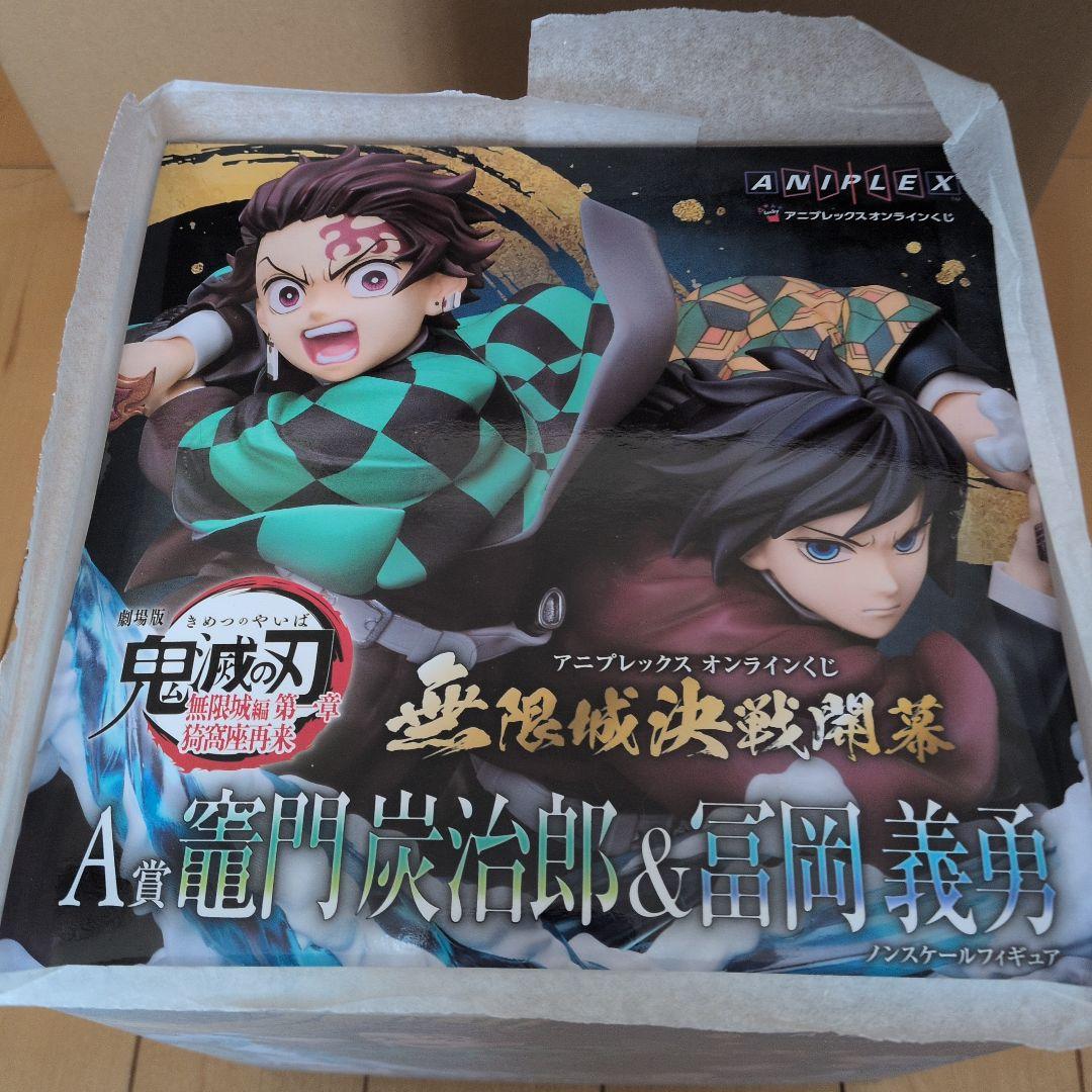 は*の様 鬼滅の刃 A賞 竈門炭治郎&冨岡義勇 フィギュア