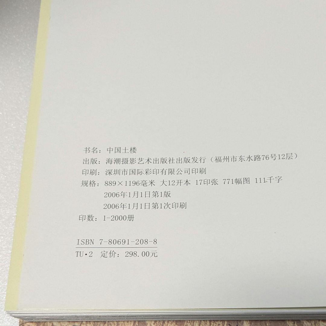 中国土楼　客家 版築建築 福建土楼