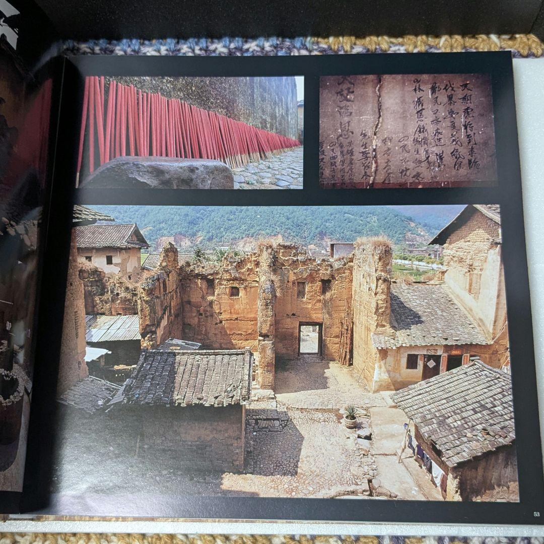 中国土楼　客家 版築建築 福建土楼