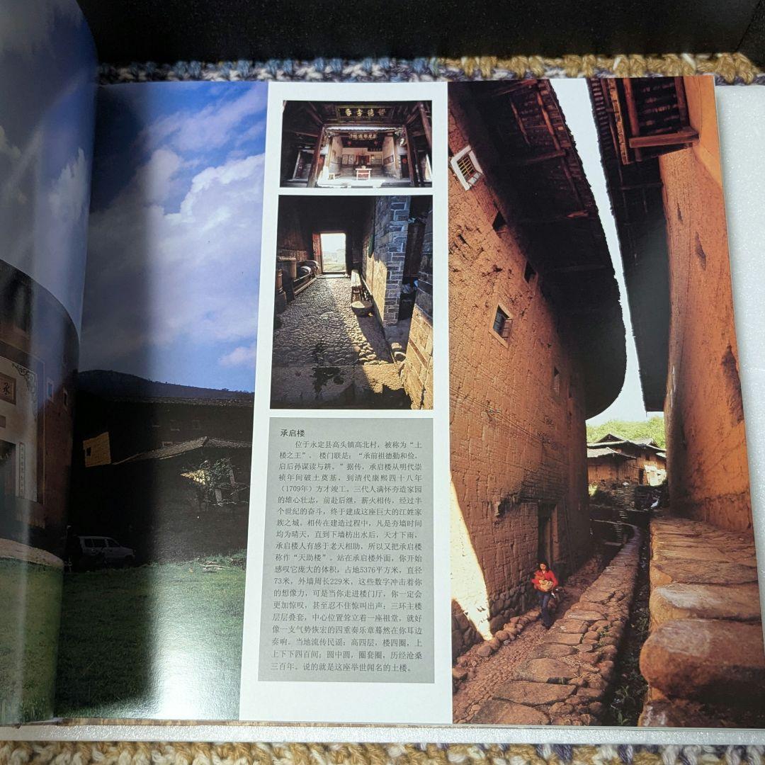 中国土楼　客家 版築建築 福建土楼