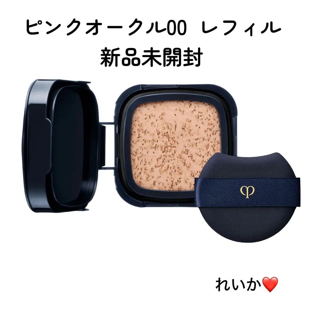 【1/11新入荷②】❣️ピンクオークル00❣️レフィル❣️タンクッションエクラ　ルミヌ