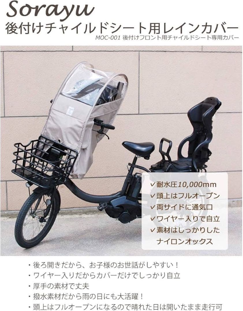 Sorayu 自転車　前　後付けフロントチャイルドシート　レインカバー　フロント