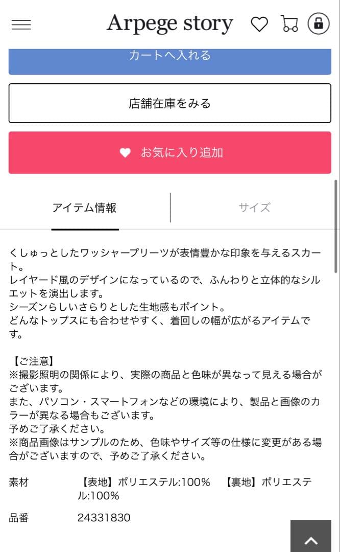 アプワイザーリッシェ ワッシャープリーツスカート ブラック