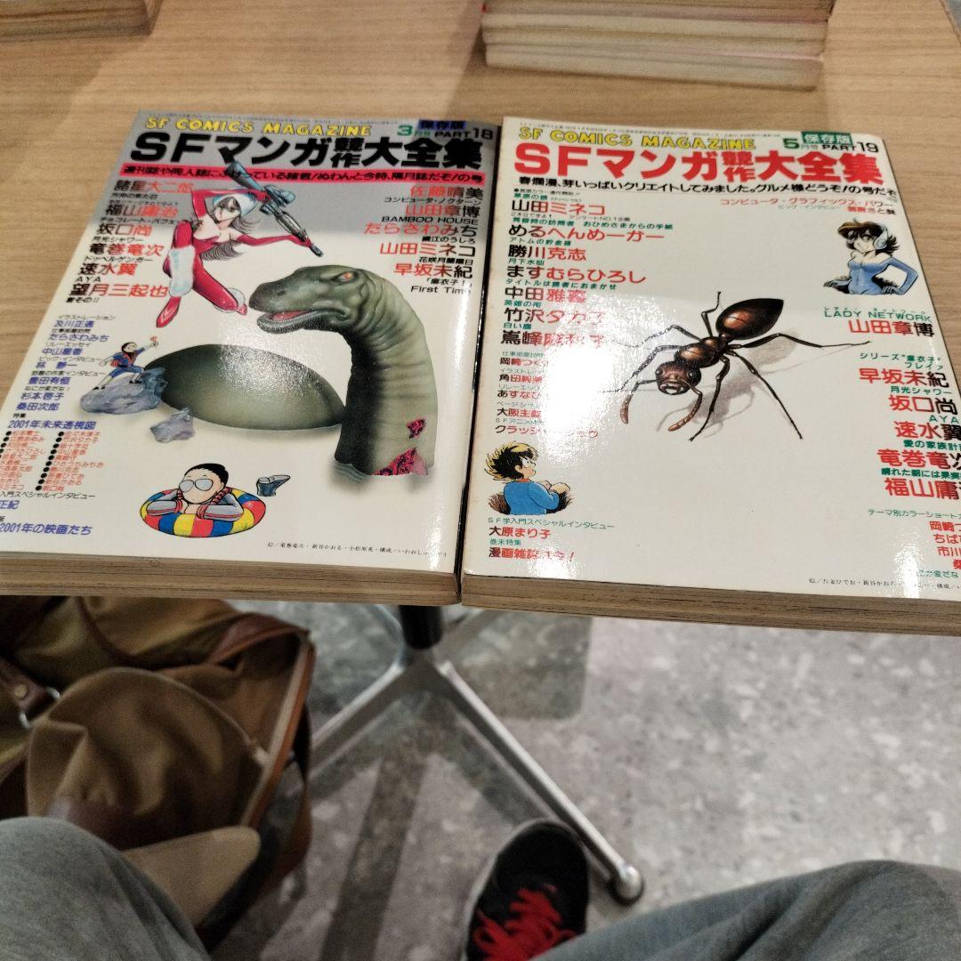 モア値下げ美品【27冊セット】SFマンガ競作大全集4〜30号
