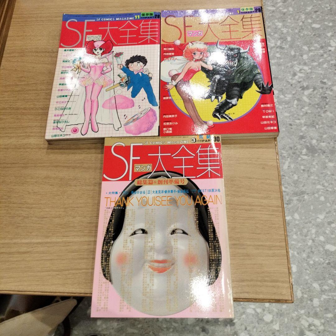 モア値下げ美品【27冊セット】SFマンガ競作大全集4〜30号