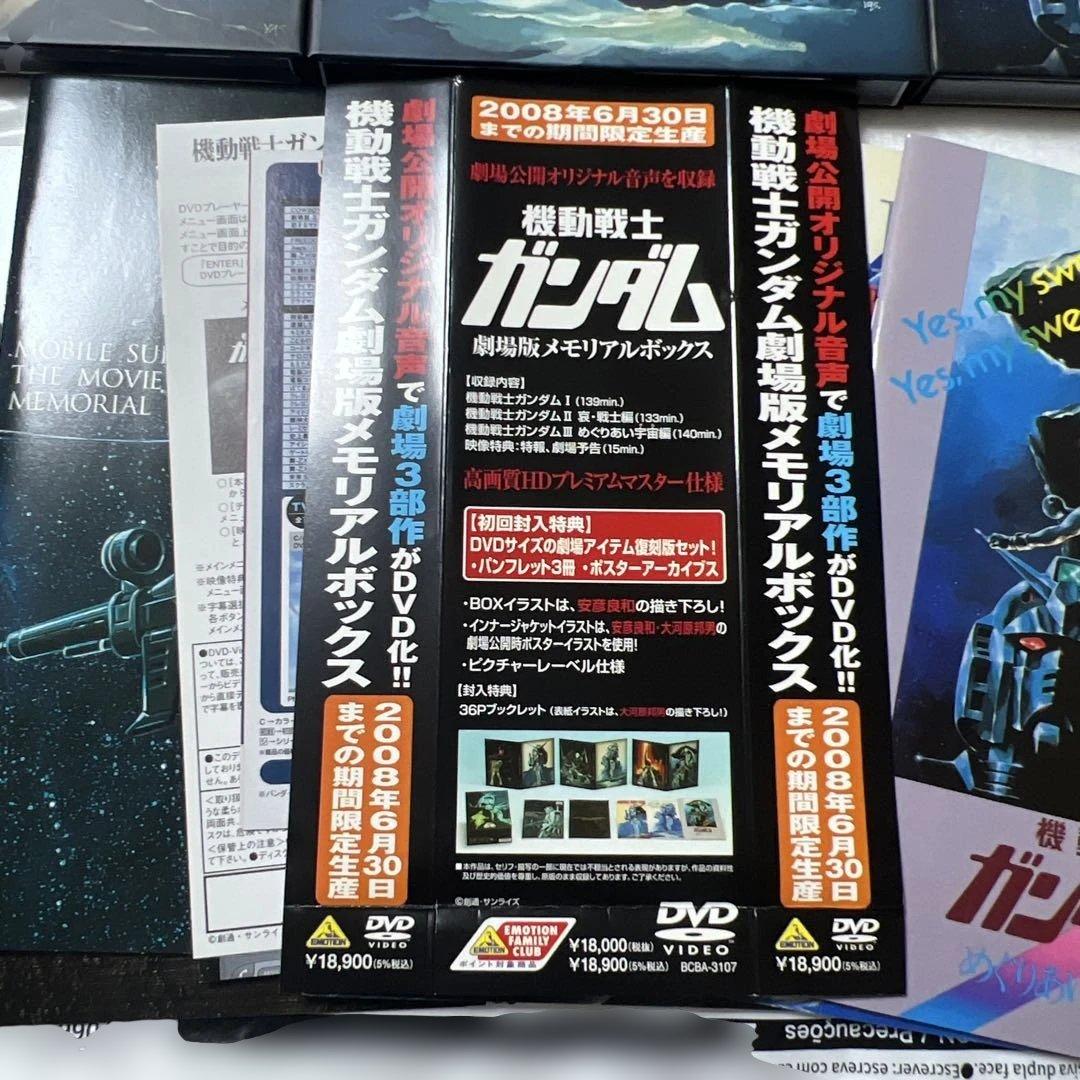 【美品】機動戦士ガンダム 劇場版メモリアルボックス DVD-BOX 初回限定