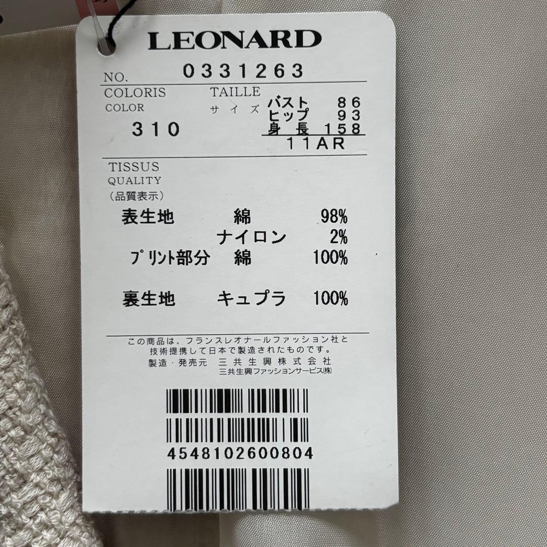 ＊タグ付き新品＊レオナール ジャケット 11号 花柄裏地 テーラード