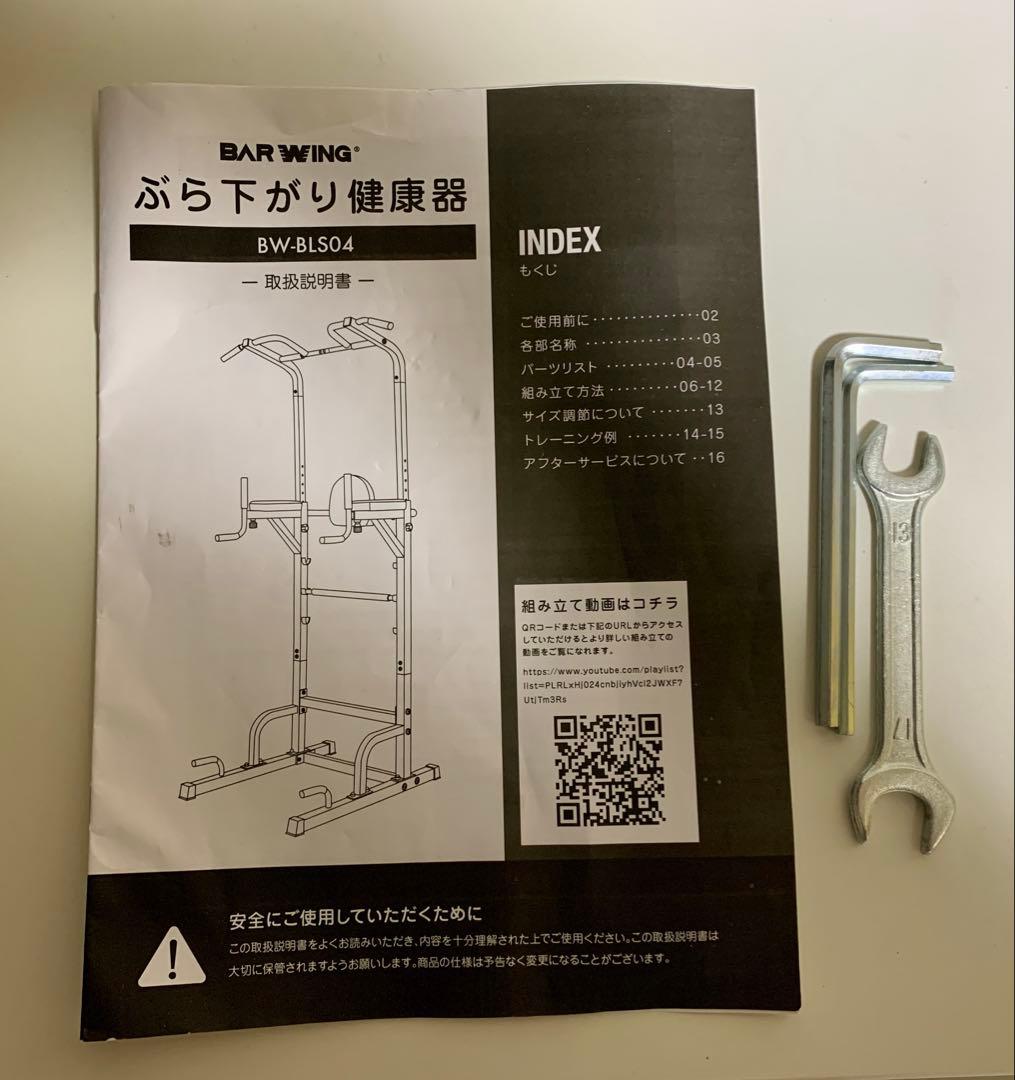 埼玉！引取限定！ BARWING ぶら下がり健康器 懸垂 チンニング