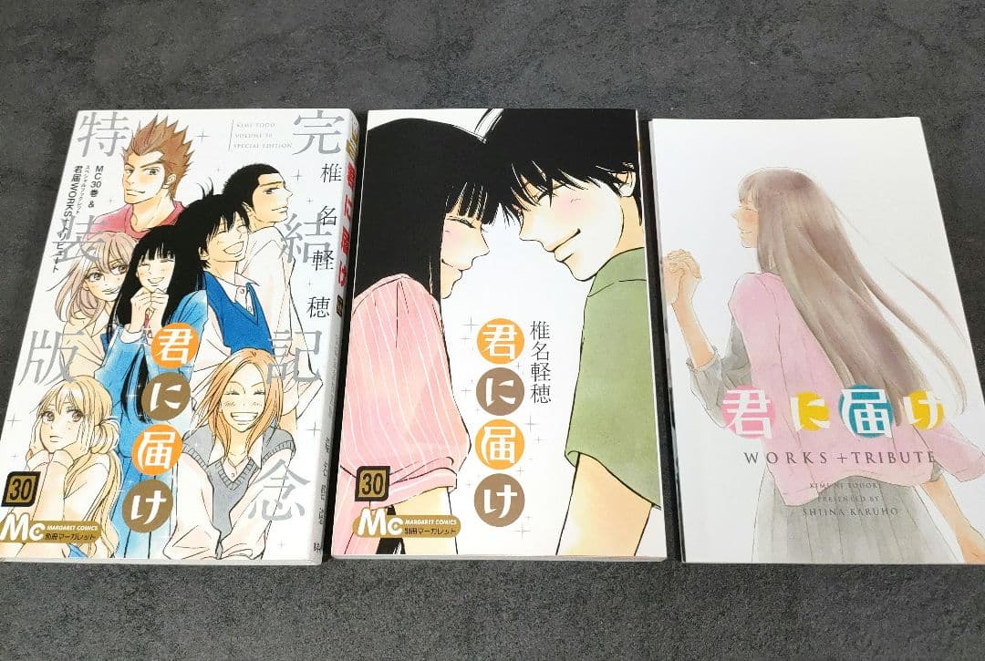 ★ 君に届け　1-30巻　完結　全巻セット　30巻完結記念特装版 付き