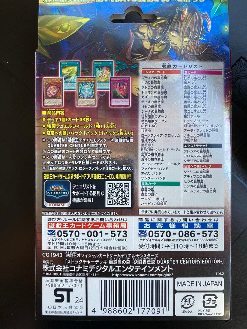 蟲惑魔の森　決闘者伝説　遊戯王　25th 東京ドーム