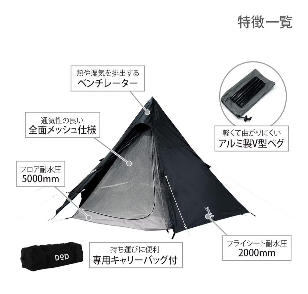 美品❕DOD ONE POLE (M) テント&別売専用グランドシートセット