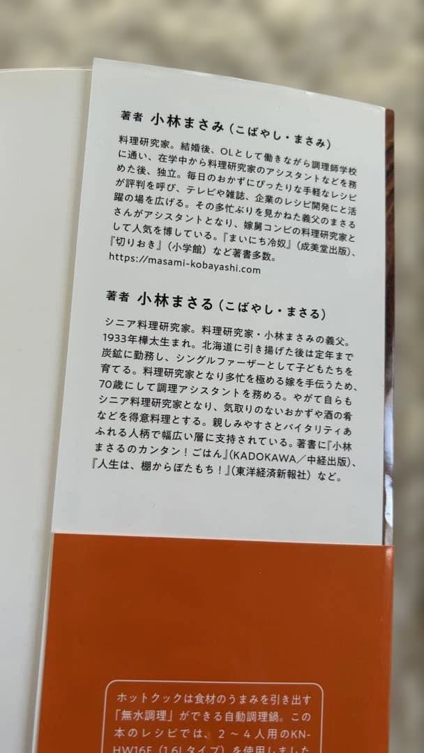 SHARP HEALSIO KN-HW10E ヘルシオ　ホットクック　レシピ本付