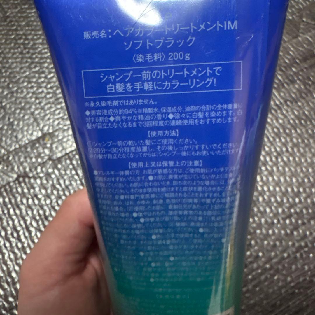 LPLP ヘアカラートリートメントIM ソフトブラック 200g