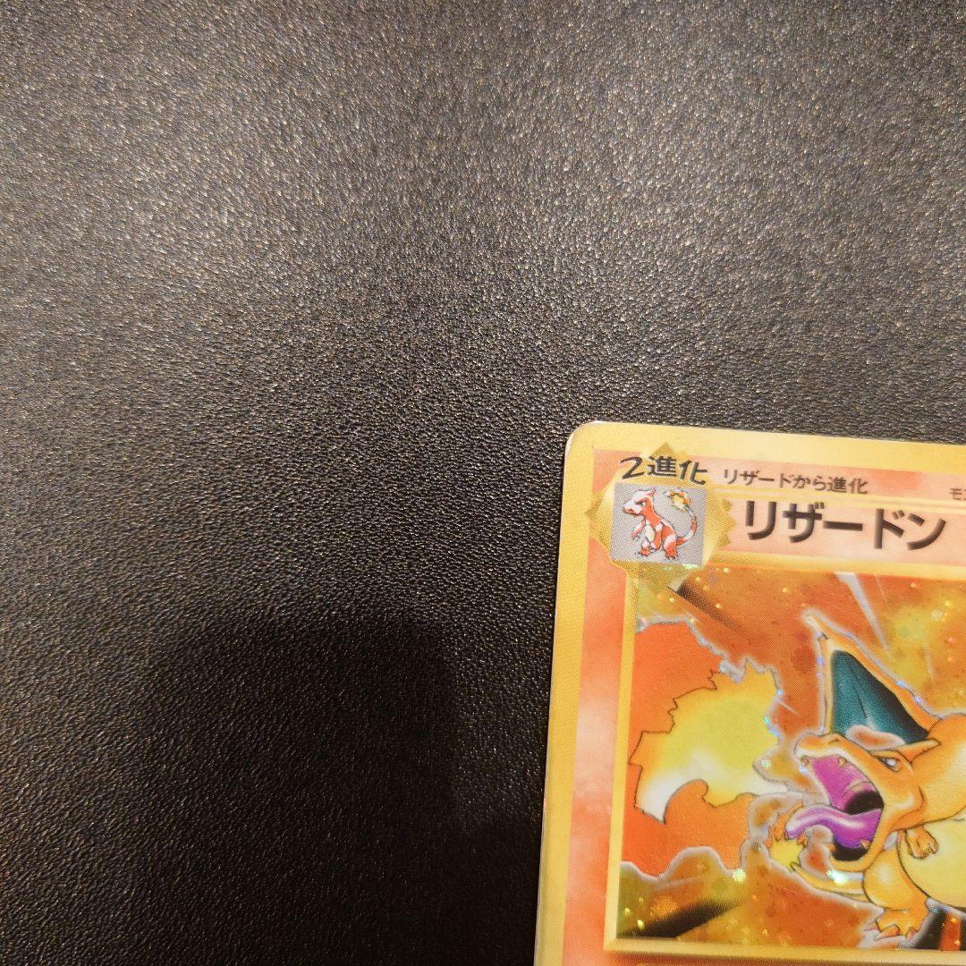 希少）ポケモンカード旧裏　かえんリザードン 第1弾拡張パック 旧裏
