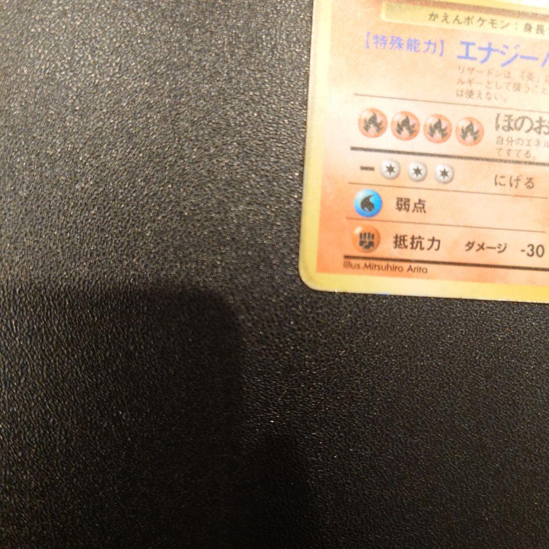 希少）ポケモンカード旧裏　かえんリザードン 第1弾拡張パック 旧裏