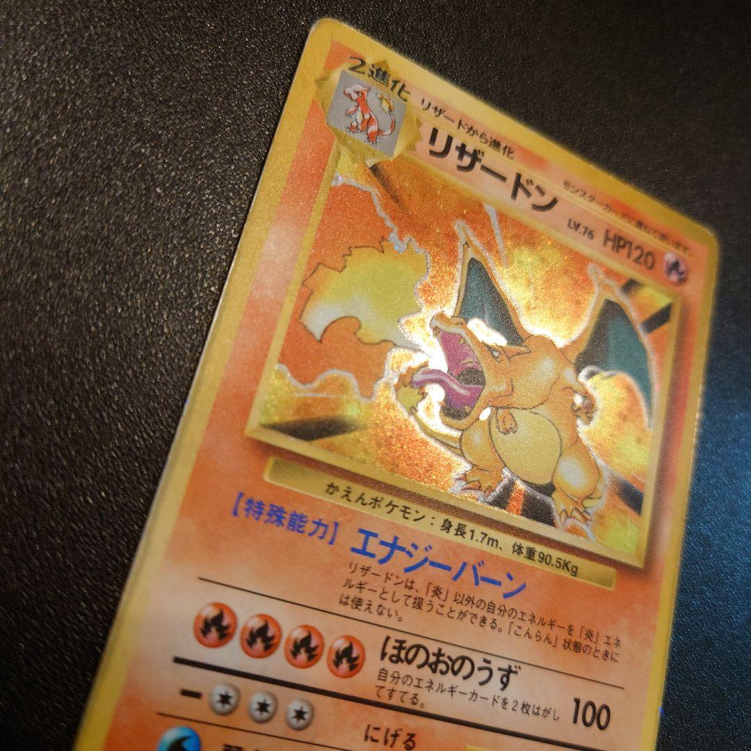 希少）ポケモンカード旧裏　かえんリザードン 第1弾拡張パック 旧裏