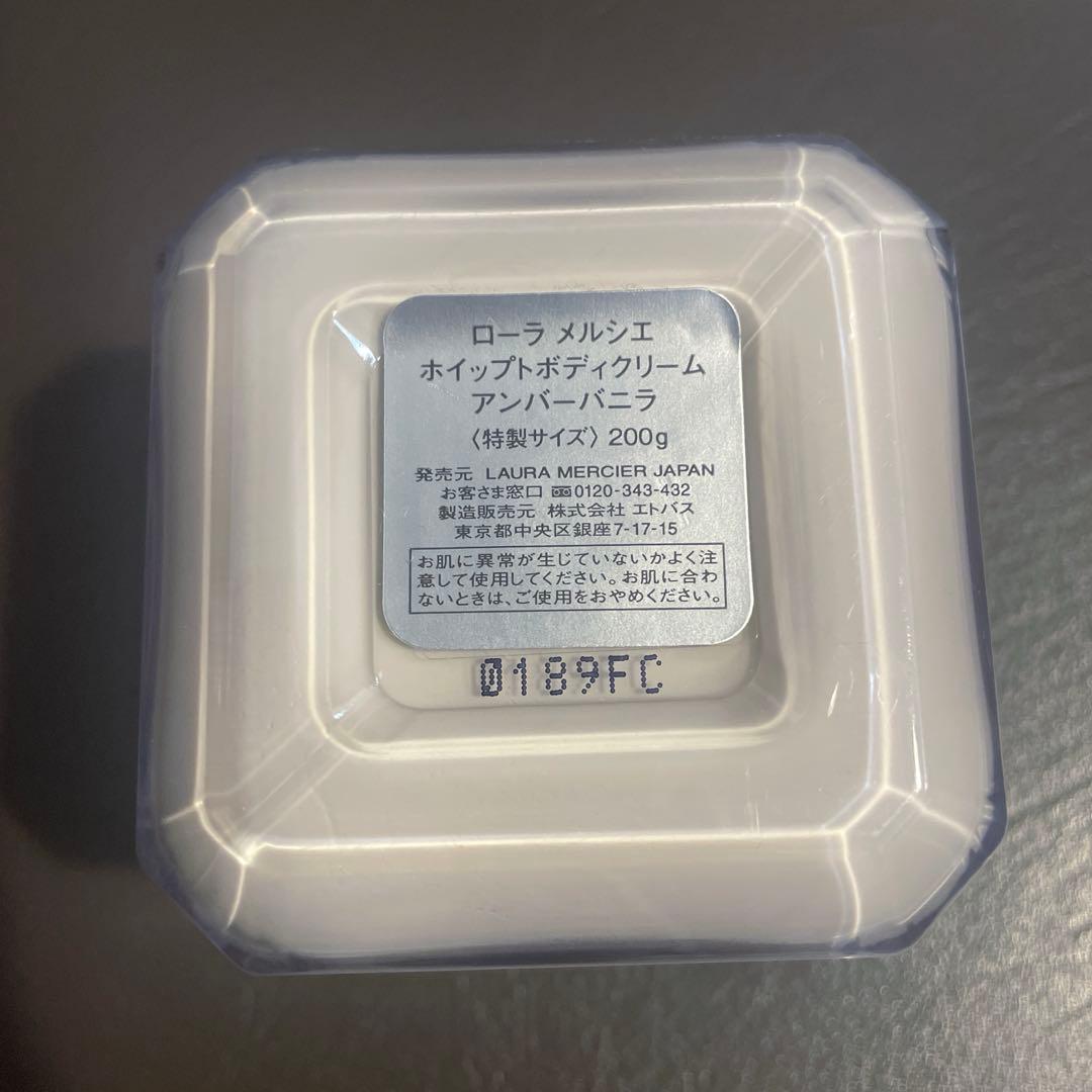 ローラメルシエ　ホイップトボディクリームアンバーバニラ　200g 特製サイズ