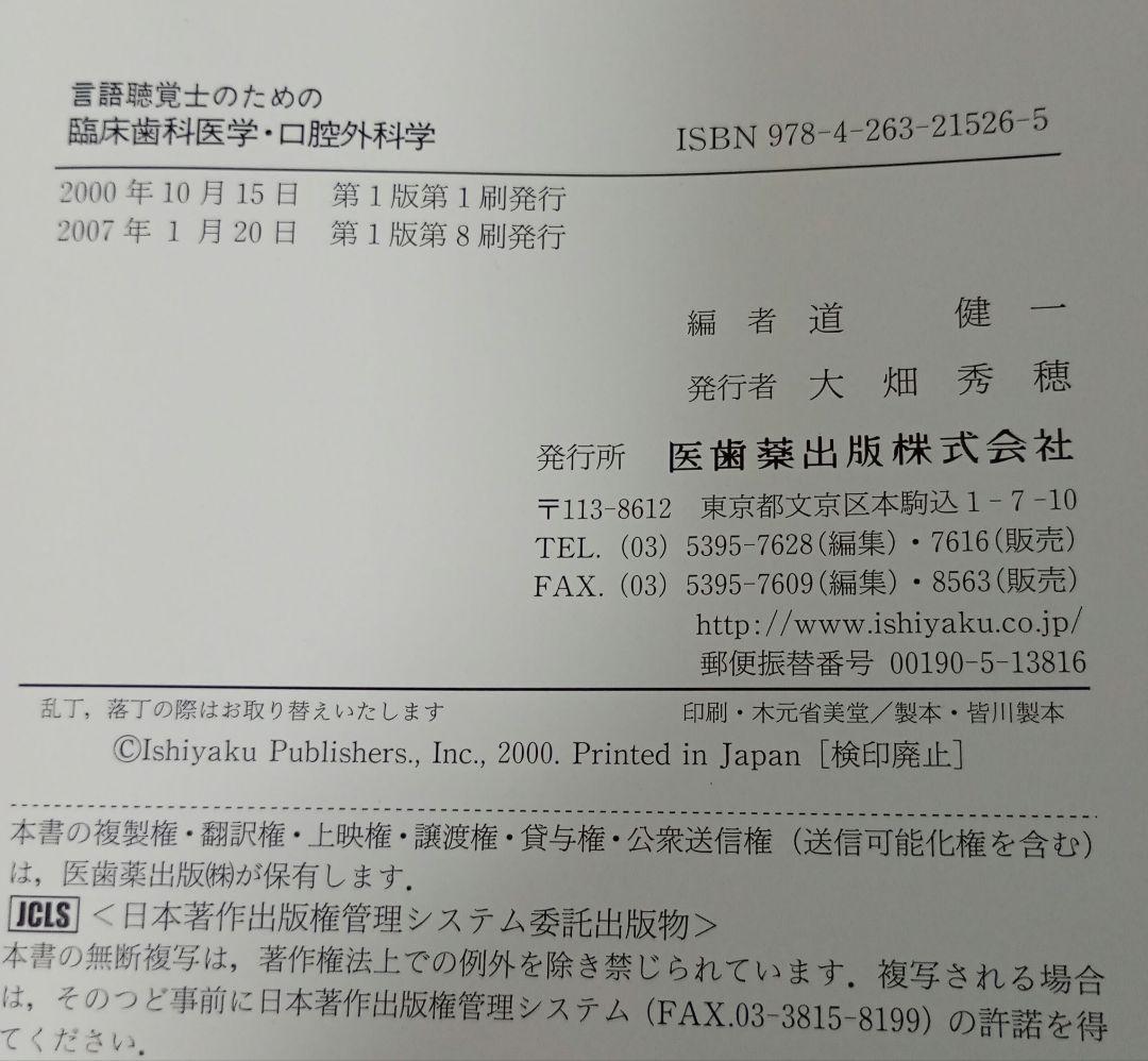 言語聴覚士 テキストまとめ売り 13冊セット 国家試験対策