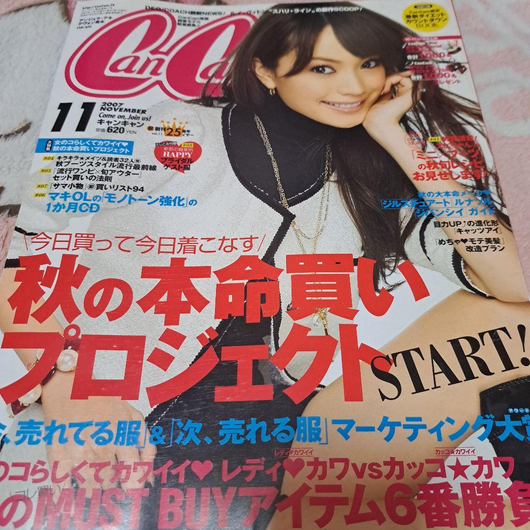 雑誌CanCam