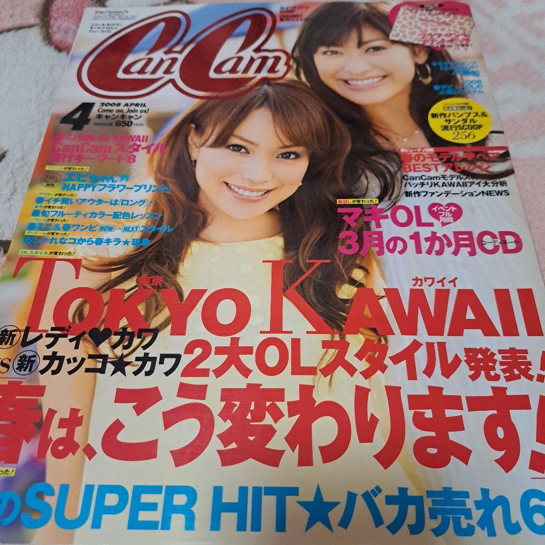 雑誌CanCam