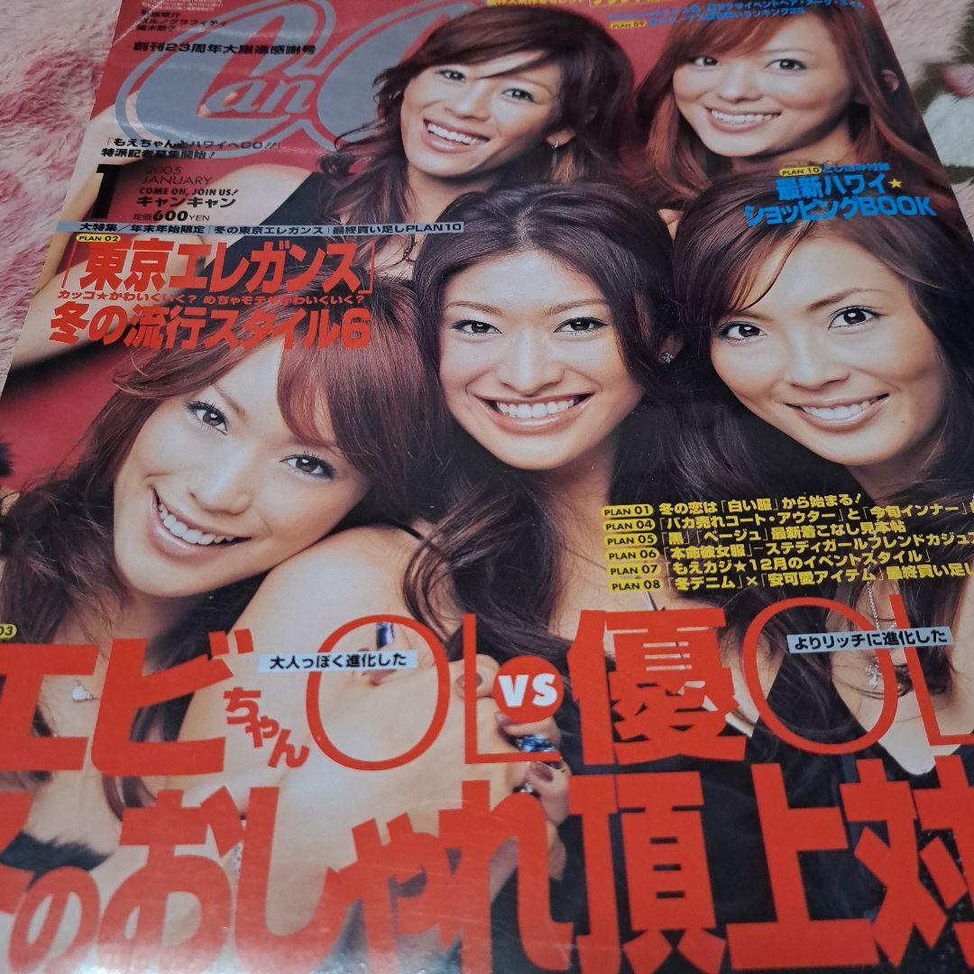 雑誌CanCam