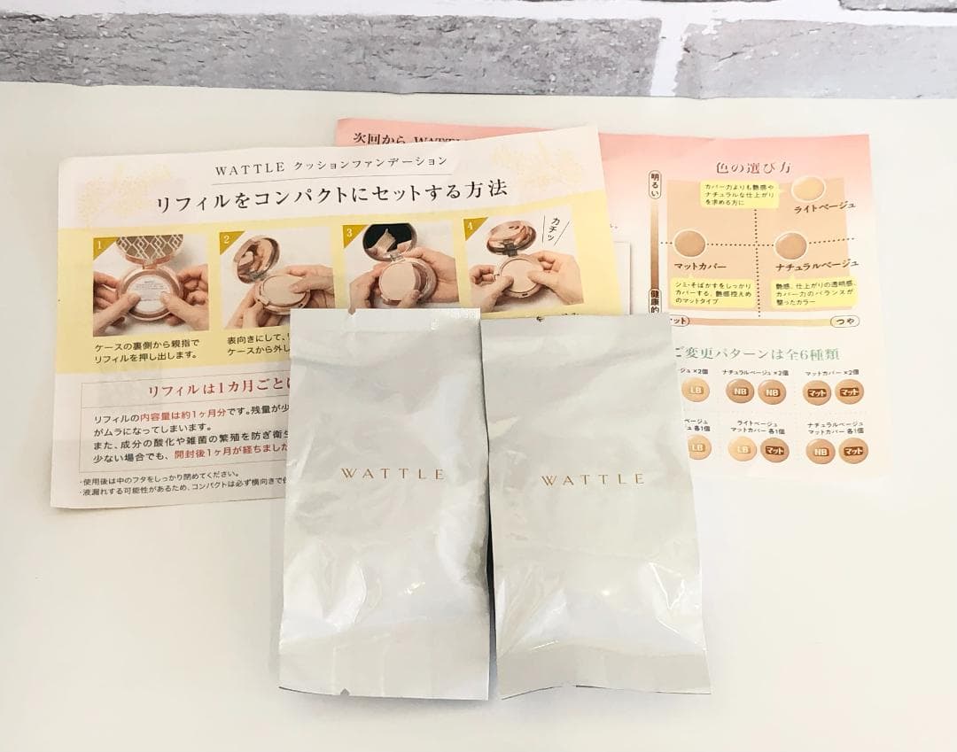 WATTLE クッションファンデーション リフィル ライトベージュ 2個セット