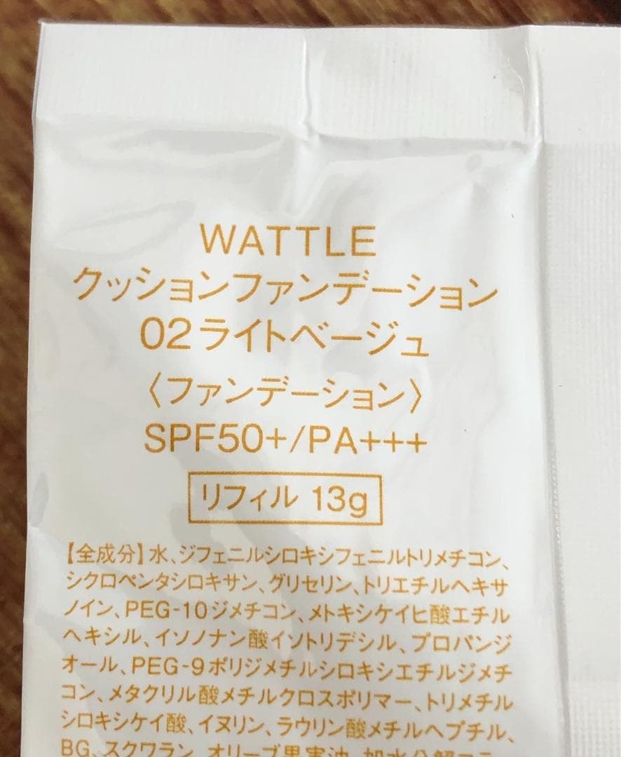 WATTLE クッションファンデーション リフィル ライトベージュ 2個セット