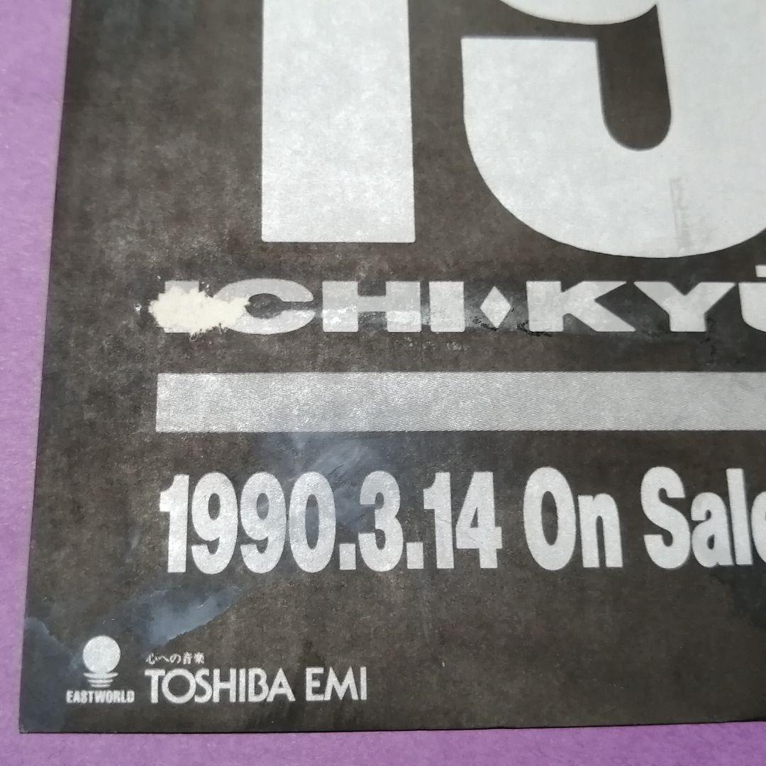 （７）コンプレックス／１９９０　プロモ盤／布袋寅泰／吉川晃司