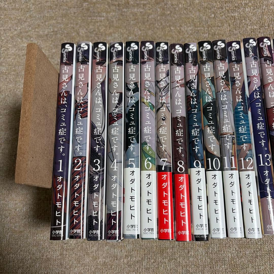古見さんは、コミュ障です。全巻セット