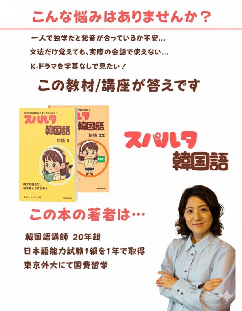 スパルタ韓国語初級1,2&韓国語丸暗記初級1,2 合計4冊 セット