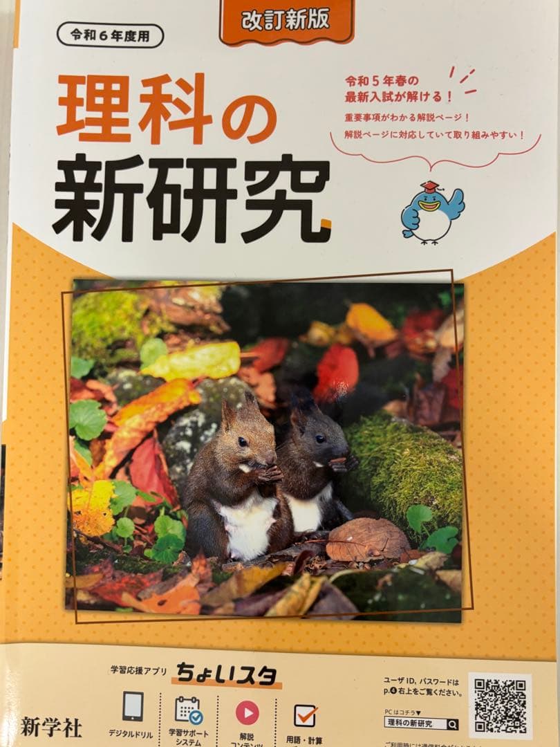 新学社 新研究 中学3年生 令和6年度用 5教科フルセット 解答付き