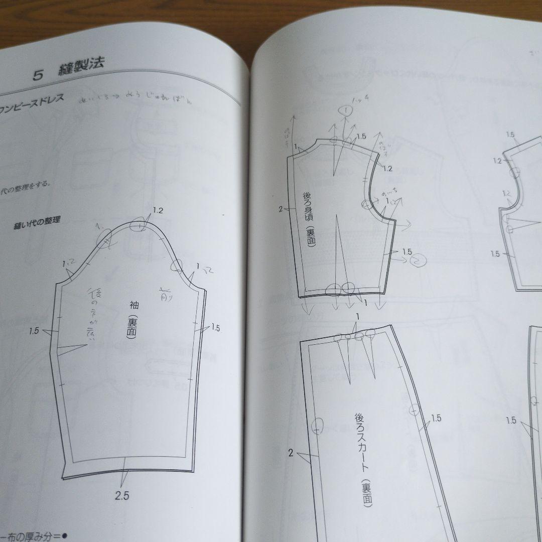 文化服装学院 教科書ノートセット 14点