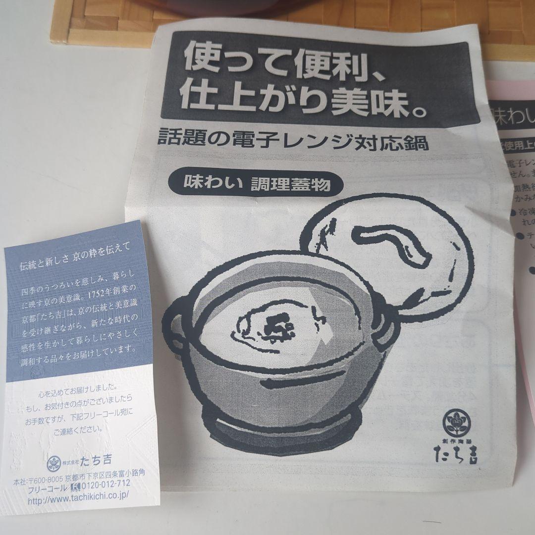 たち吉　一人用土鍋　味わい　土鍋　２個