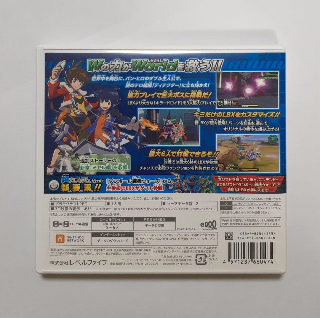 【3DS】 ダンボール戦機W 超カスタム