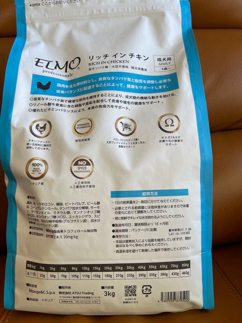 ELMO リッチインチキン ドッグフード