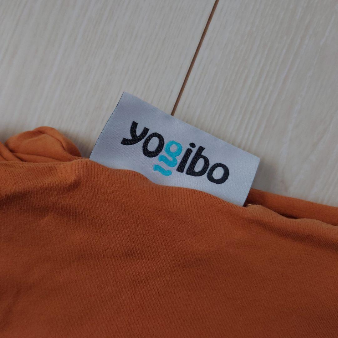 Yogibo MAX ビーズクッション オレンジ カバー