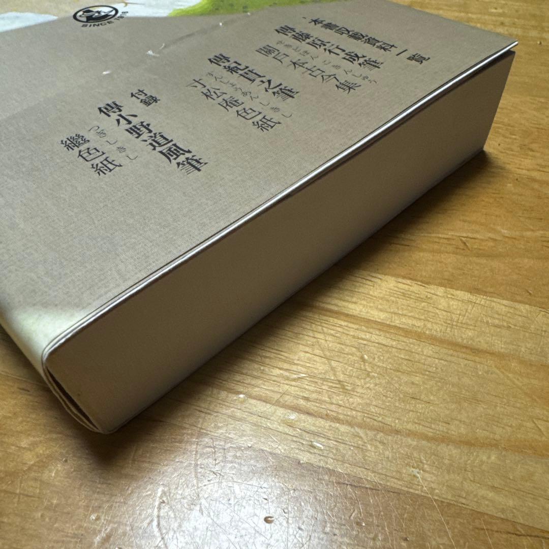 かな連綿字典 關戸本古今集系　雄山閣　書道　習字　臨書　かな入門