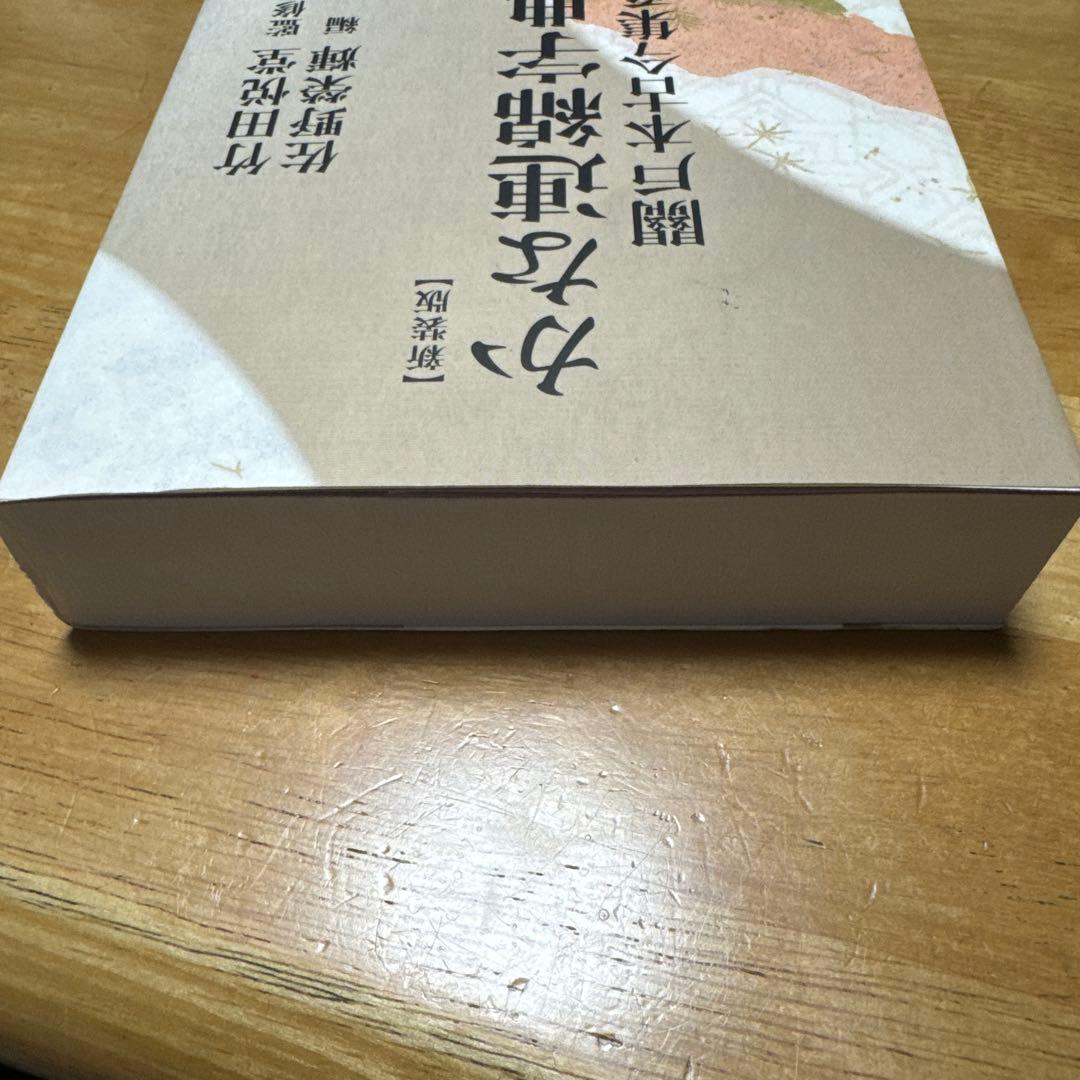 かな連綿字典 關戸本古今集系　雄山閣　書道　習字　臨書　かな入門