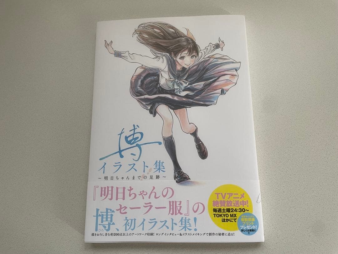 【全巻】明日ちゃんのセーラー服 1-15巻&博イラスト集　一部シュリンク包装品有
