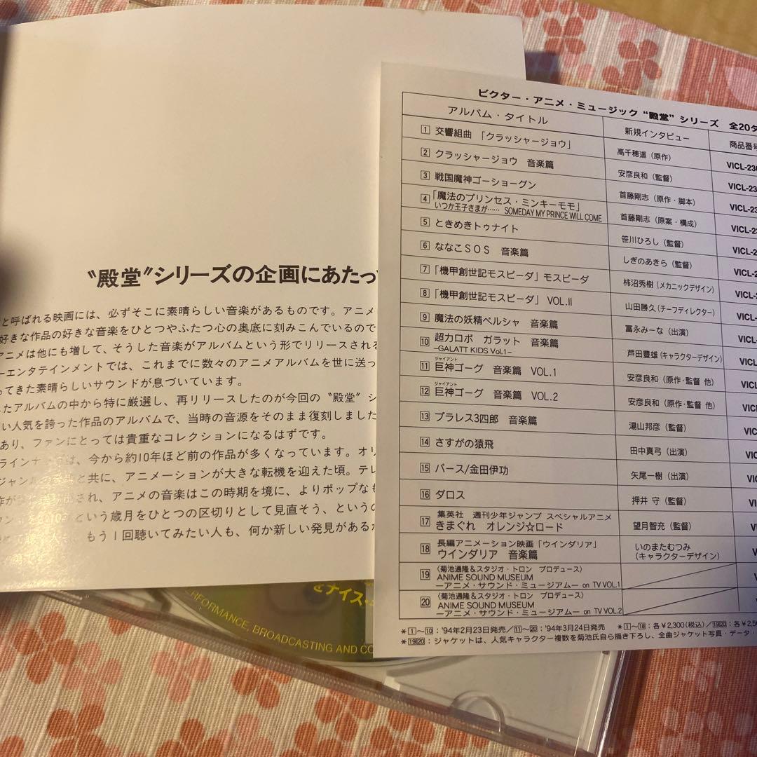 CD きまぐれオレンジロード　殿堂シリーズ