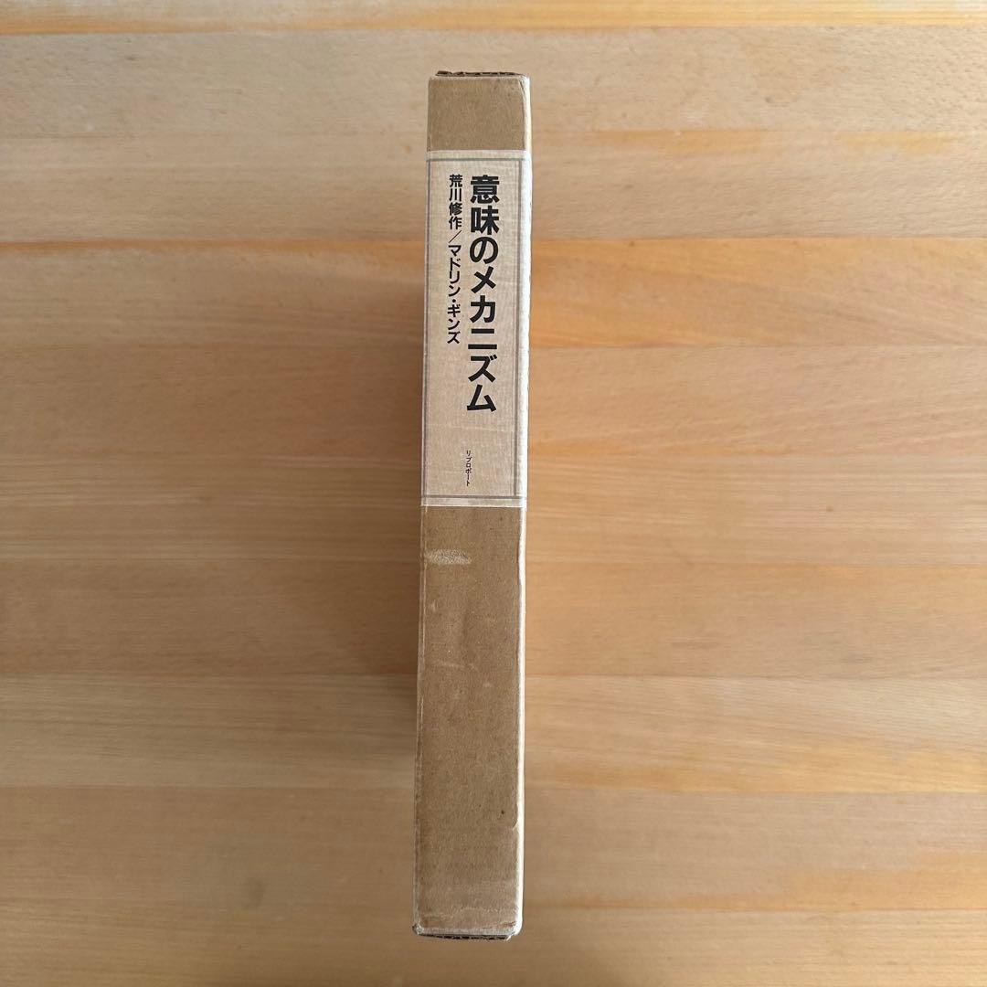 荒川修作「意味のメカニズム」 THE MECHANISM OF MEANING