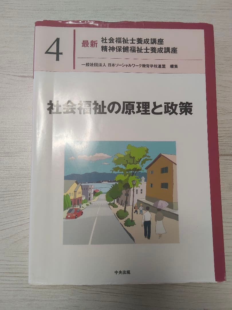 【バラ売り可】最新　社会福祉士養成講座　1、3、4、5、7、8、11、12巻