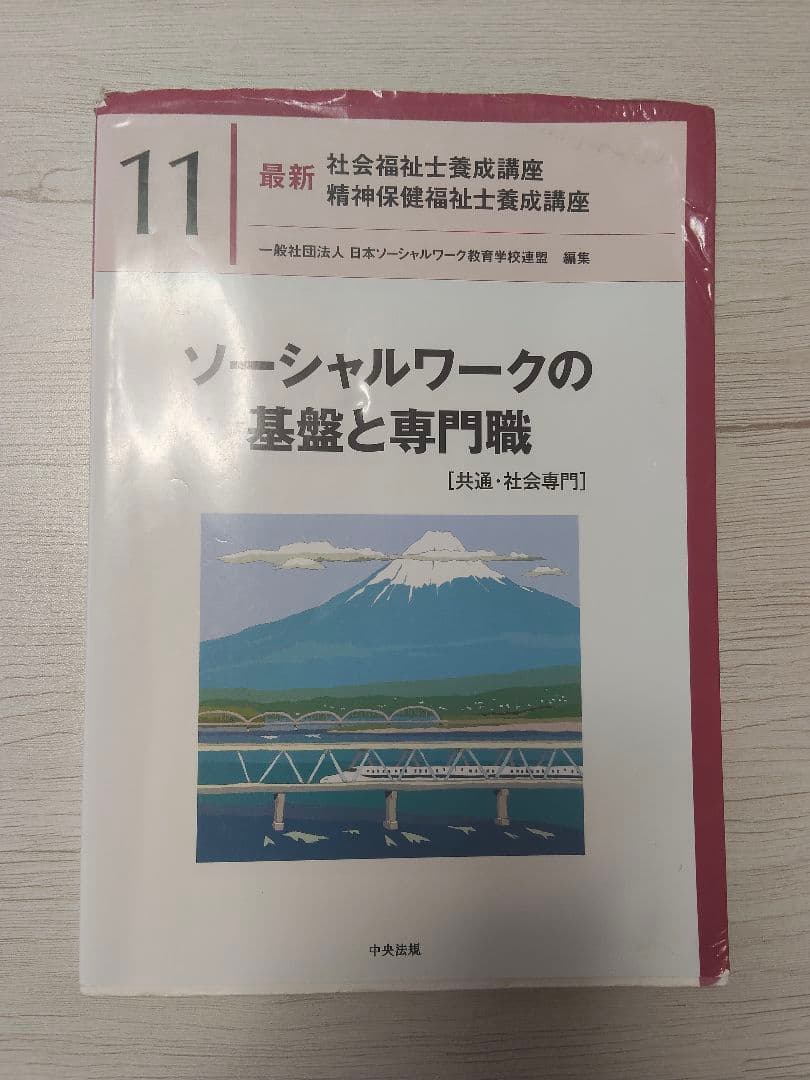 【バラ売り可】最新　社会福祉士養成講座　1、3、4、5、7、8、11、12巻