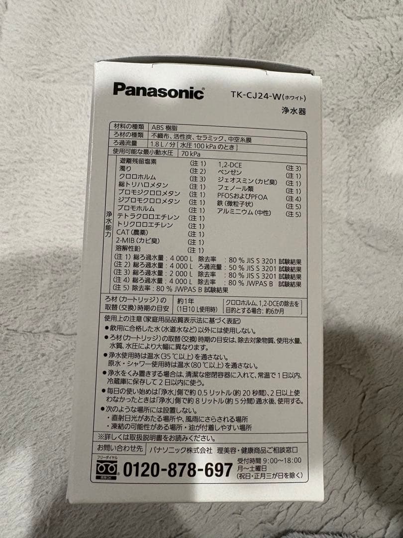 パナソニック TK-CJ24-W 浄水器