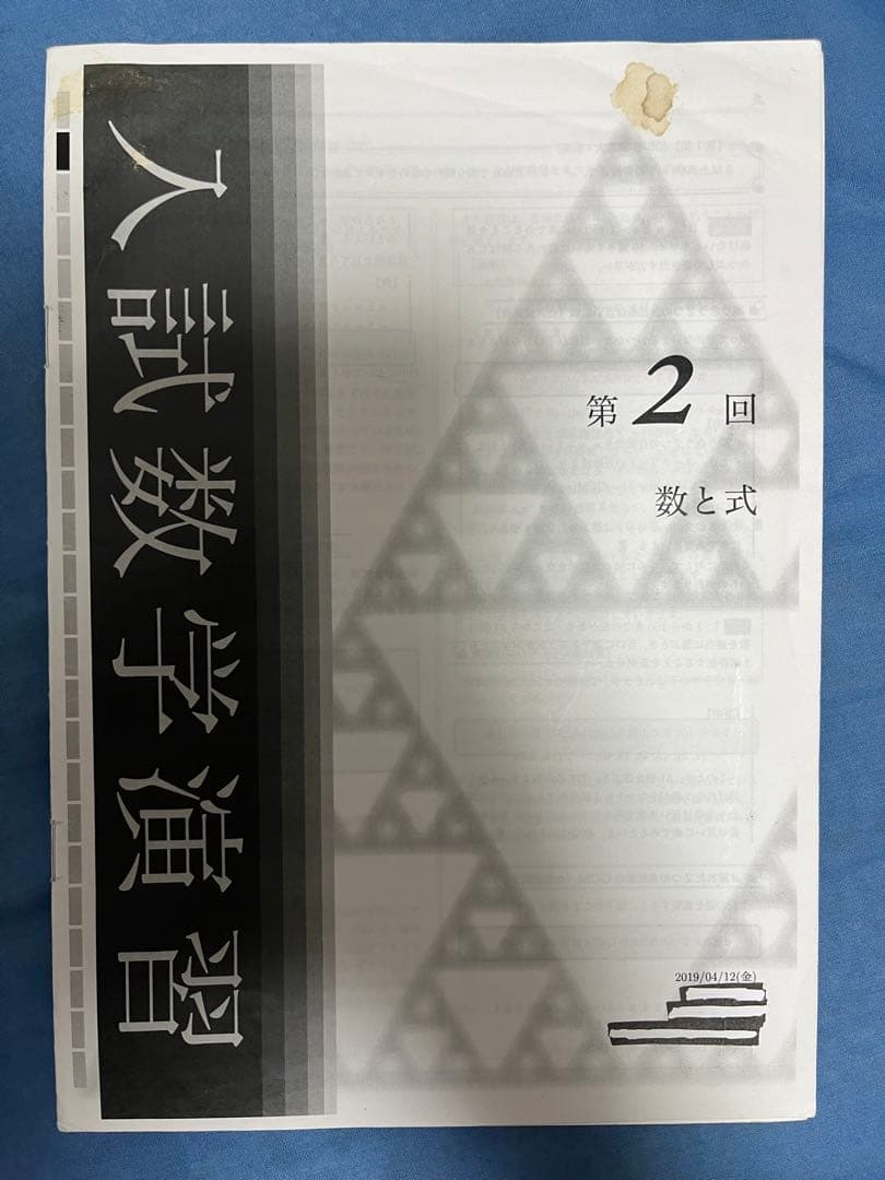 鉄緑会　入試数学演習